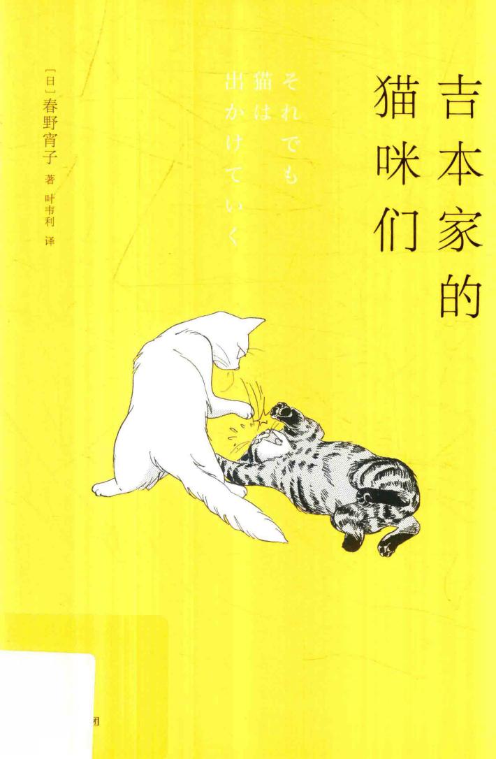 吉本家的猫咪们 封面