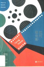 如何聊电影 封面