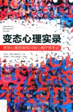 变态心理实录 封面