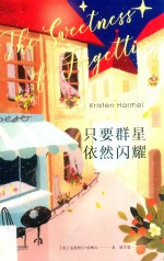 只要群星依然闪耀 封面