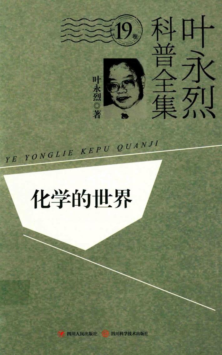 化学的世界 封面