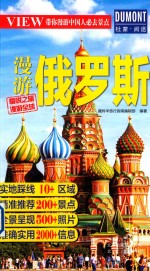 漫游俄罗斯 封面