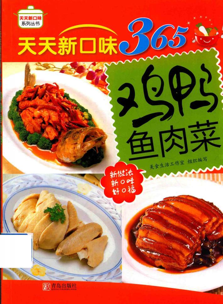 鸡鸭鱼肉菜 封面