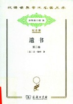 遗书  第2卷 封面