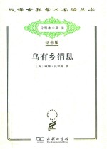 乌有乡消息 封面