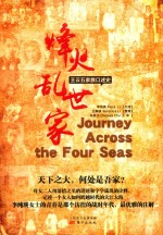 烽火乱世家  王云五家族口述史 封面