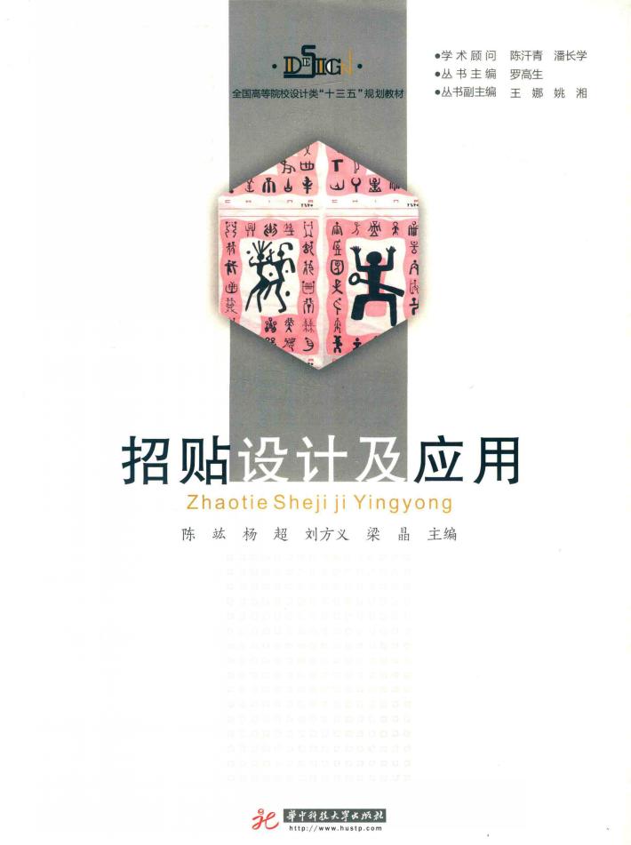 招贴设计及应用 封面