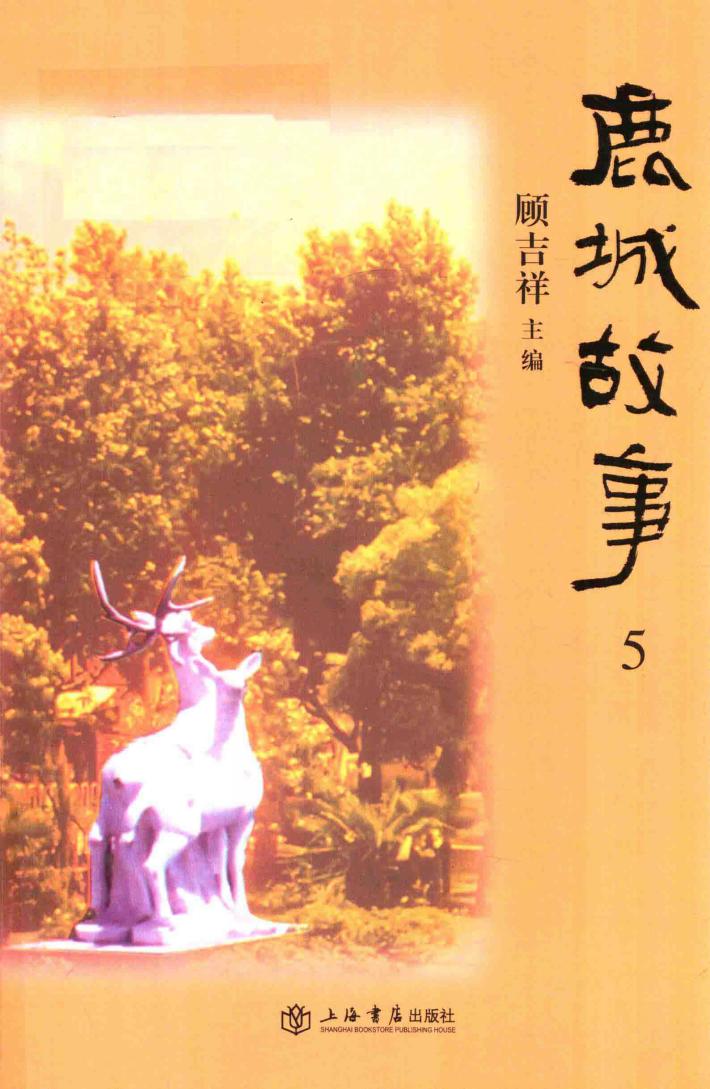 鹿城故事  5 封面