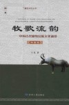 牧歌流韵  中国古代游牧民族文化遗珍  吐蕃卷 封面