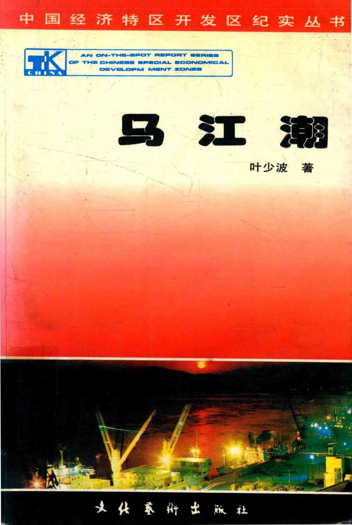 马江潮  福州卷 封面