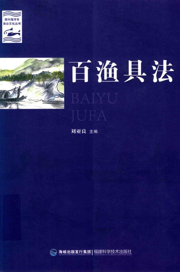 百渔具法 封面