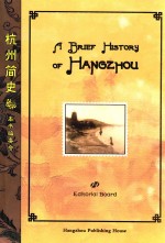 杭州简史  英文版 封面