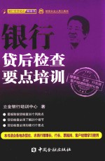 银行贷后检查要点培训 封面