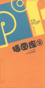 POP插图库  2 封面