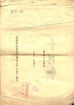 十五贯  黄梅戏旋律谱 封面