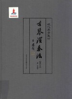 古琴演奏法 封面
