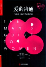 爱的沟通 封面