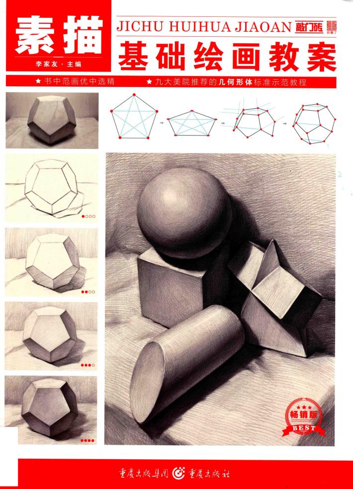 基础绘画教案  素描 封面
