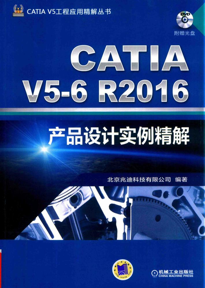 CATIA V5-6R2016产品设计实例精解 封面