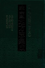 中国地方志集成  四川府县志辑  新编  4  民国华阳县志  民国双流县志  嘉庆金堂县志 封面