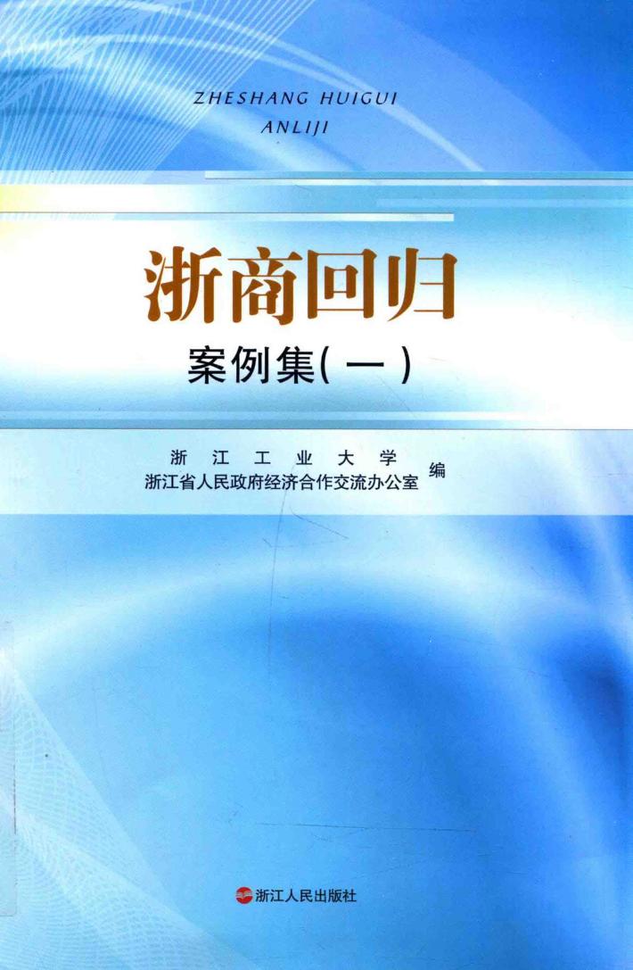 浙商回归案例集  1 封面