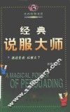 经典说服大师 封面