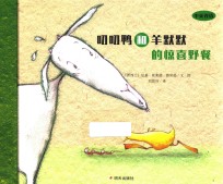 叨叨鸭和羊默默的惊喜野餐 封面