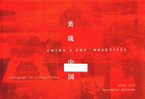 美哉中国 封面
