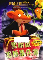 黑暗鼠恐怖事件簿 电子书封面