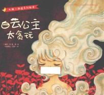 白云公主太贪玩  RMLH 封面