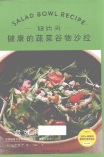 健康的蔬菜谷物沙拉  纽约风 封面