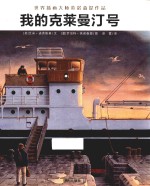 我的克莱曼汀号 封面