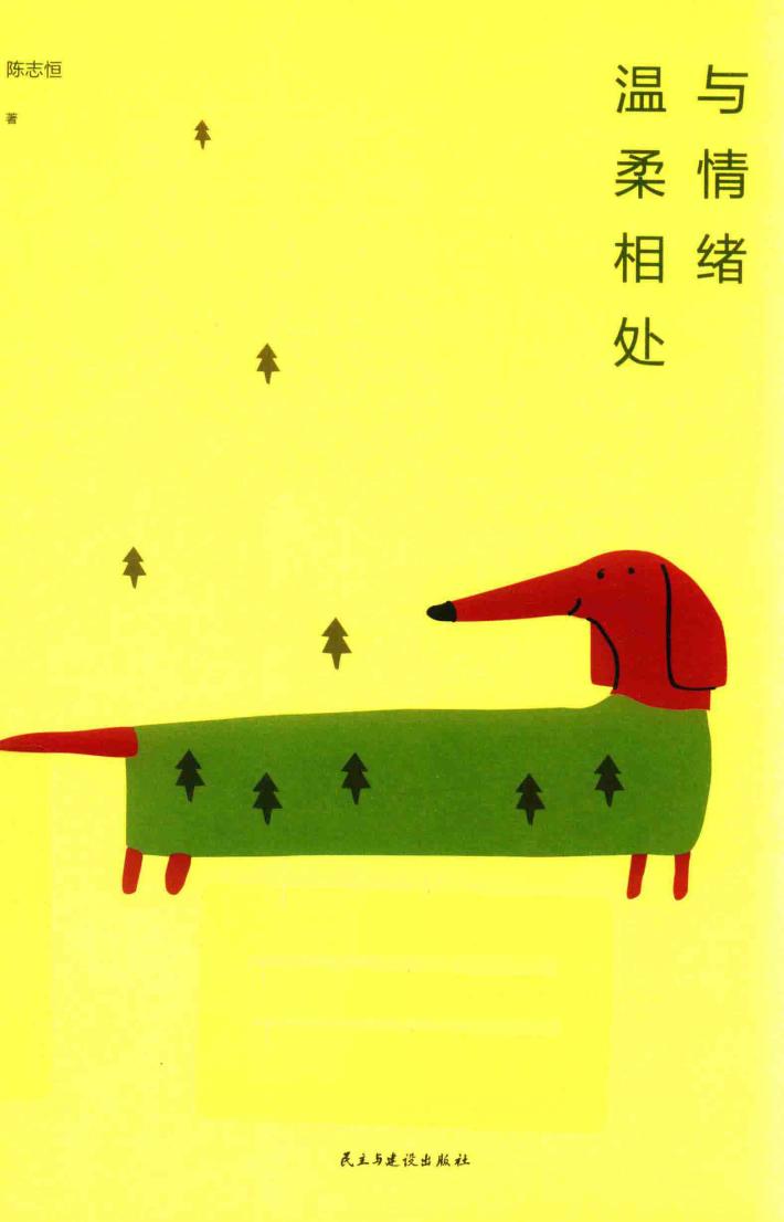 与情绪温柔相处 电子书封面