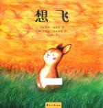 想飞 封面