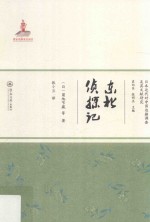 东北侦探记 封面