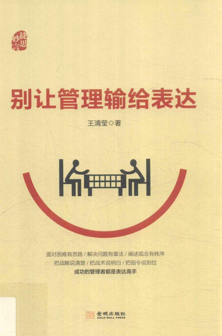 别让管理输给表达 封面