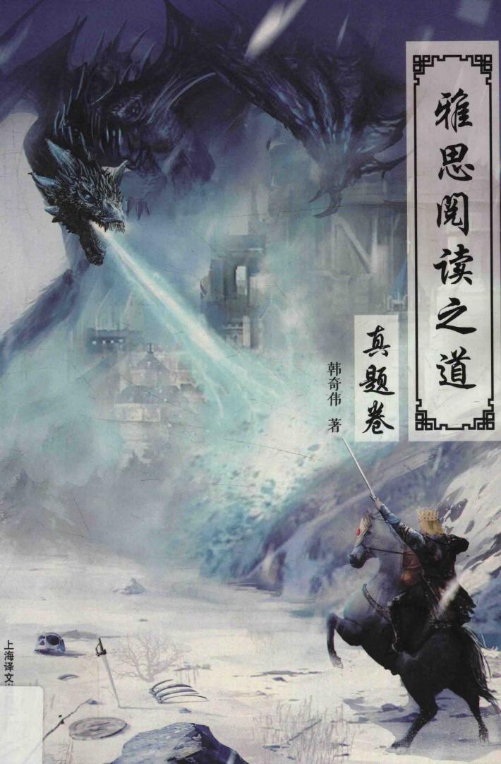 雅思阅读之道真题卷  雅思之道 封面