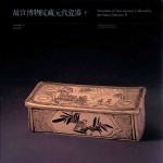 故宫博物院藏元代瓷器  下 封面