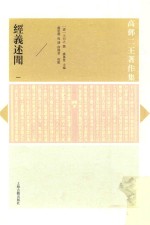 经义述闻  1 封面