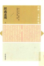 经义述闻  3 封面