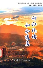 神秘仡佬  和合道真 封面