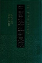 中国地方志集成  四川府县志辑  新编  37  民国泸县志  民国合江县志 封面