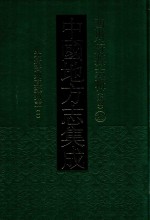 中国地方志集成  四川府县志辑  新编  28  光绪资州直隶州志  1 封面