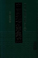 中国地方志集成  四川府县志辑  新编  58  民国宜汉县志 封面