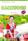 全国学前教育专业（新课程标准）“十三五”规划教材  幼儿教师形体训练 封面