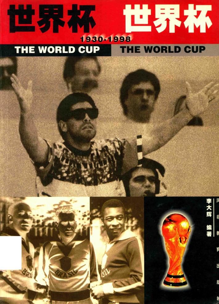 世界杯  世界杯  1930-1998 封面