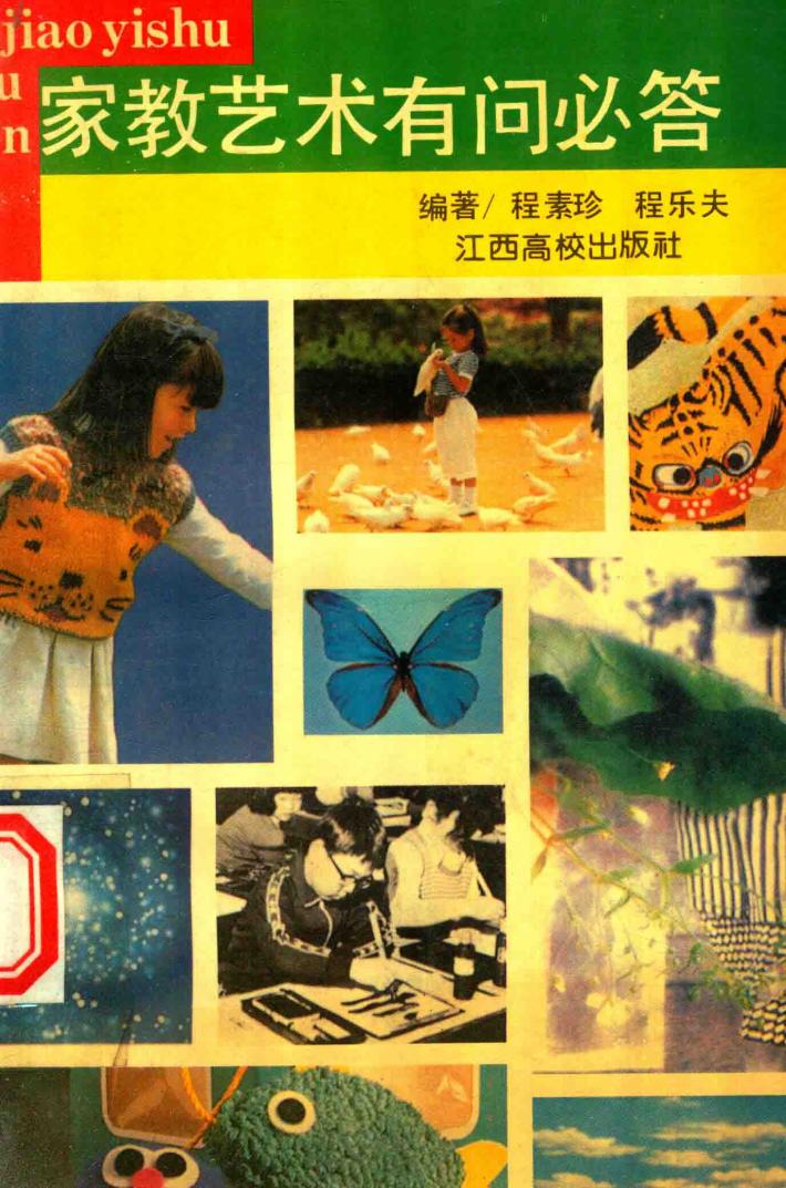 家教艺术有问必答 封面