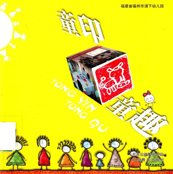 童印  童趣 封面
