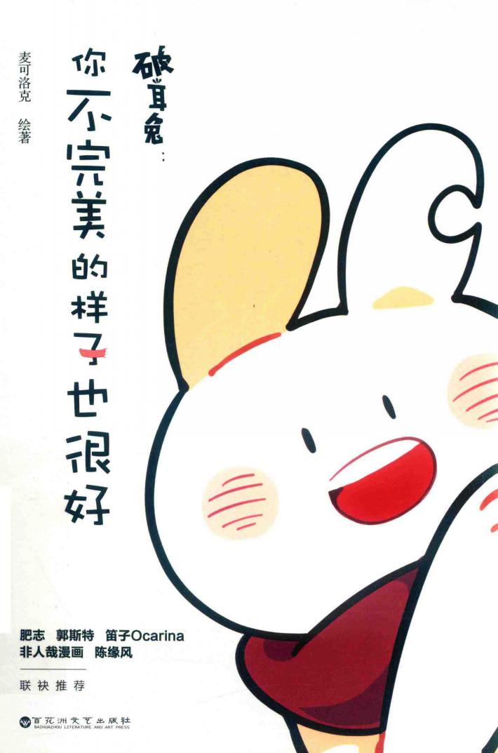 破耳兔你不完美的样子也很好 封面