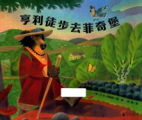 亨利徒步去菲奇堡 封面